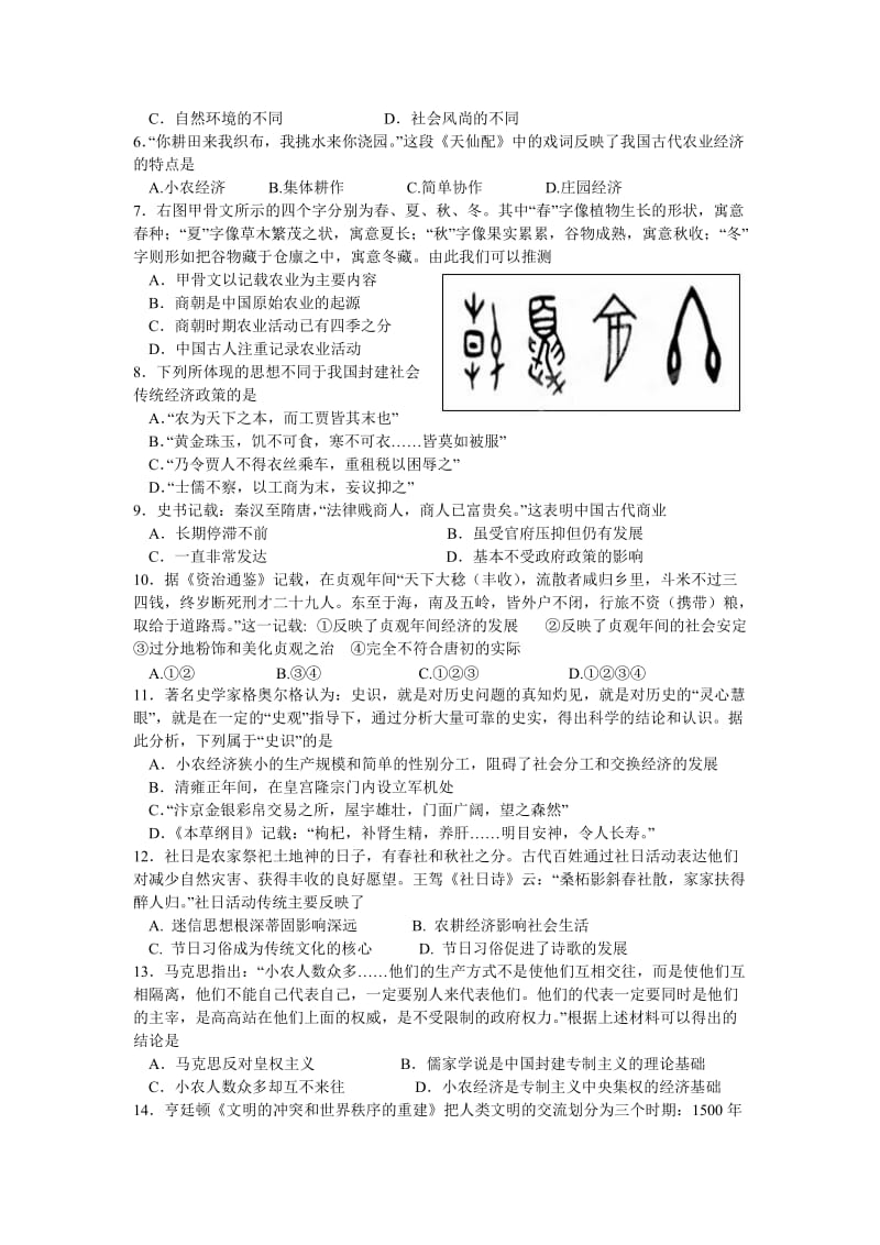 (历史)深圳市高级中学2013届高一下学期期中测试.doc_第2页