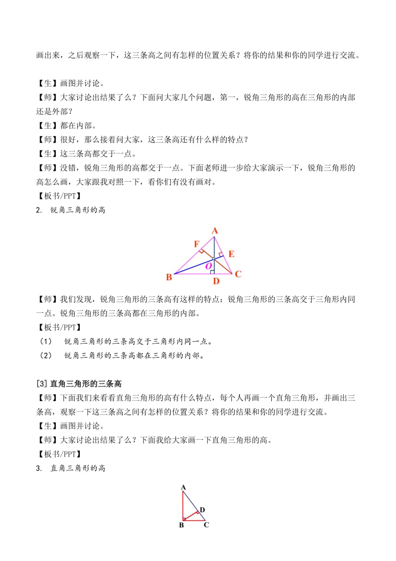 与三角形有关的线段第二课时教案-人教版初二数学第十一章.docx_第3页