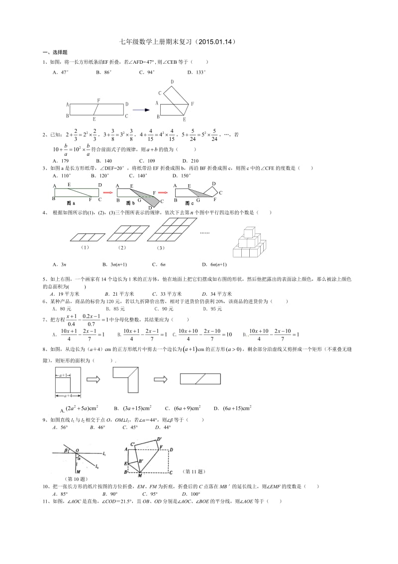 七年级数学上册复习.doc_第1页