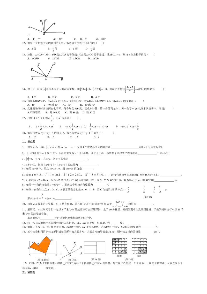 七年级数学上册复习.doc_第2页