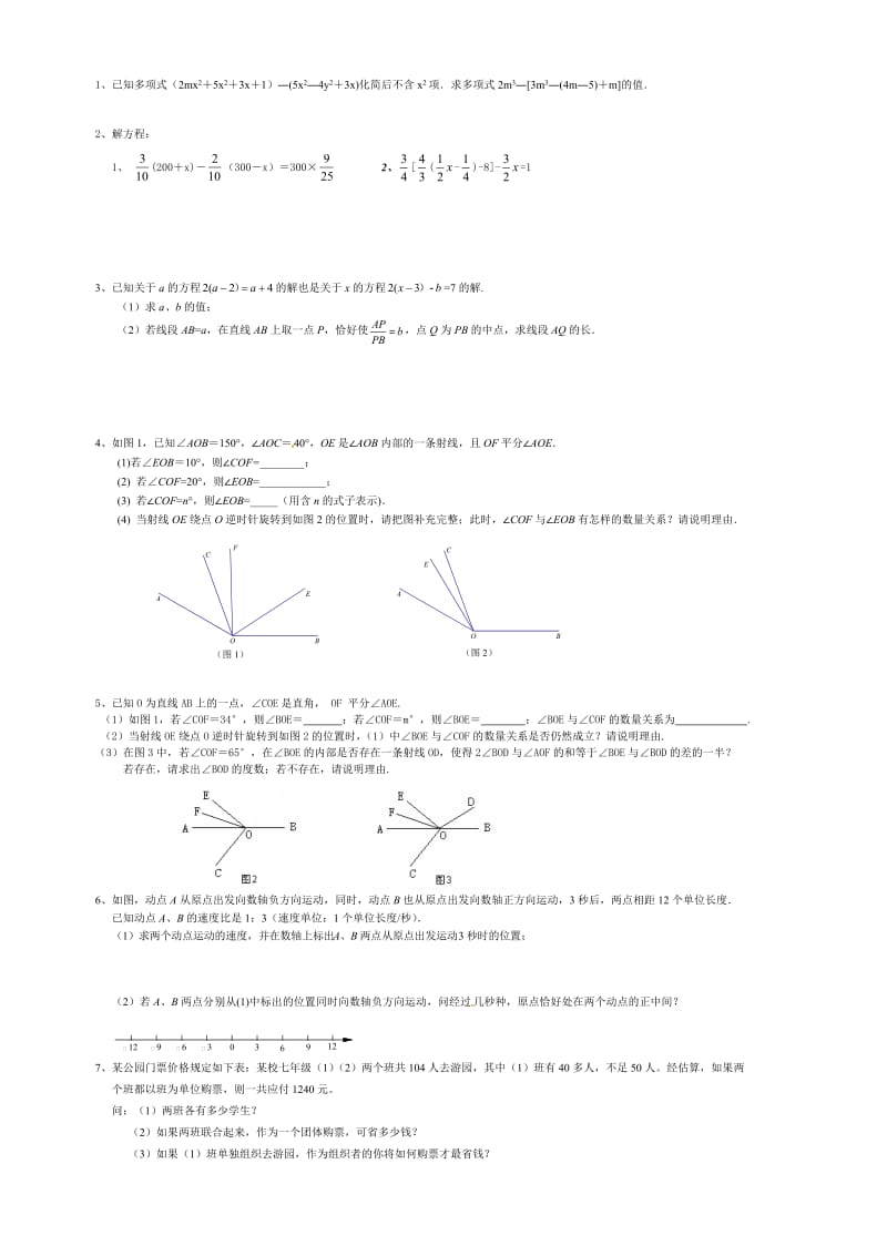 七年级数学上册复习.doc_第3页