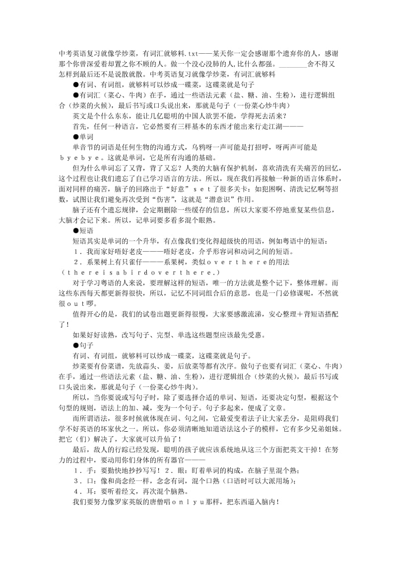 中考英语复习就像学炒菜,有词汇就够料.doc_第1页