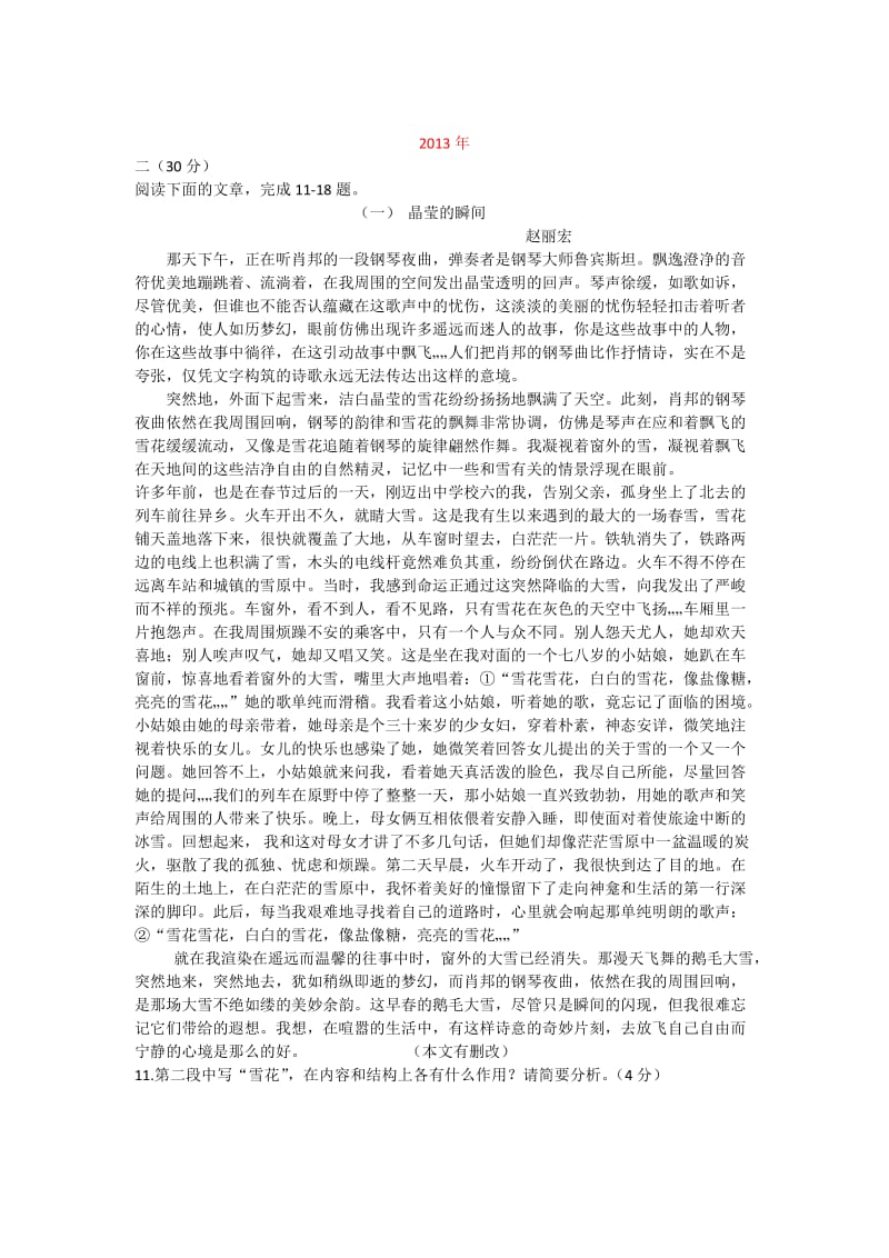 2013杭州语文中考阅读和文言文.docx_第1页