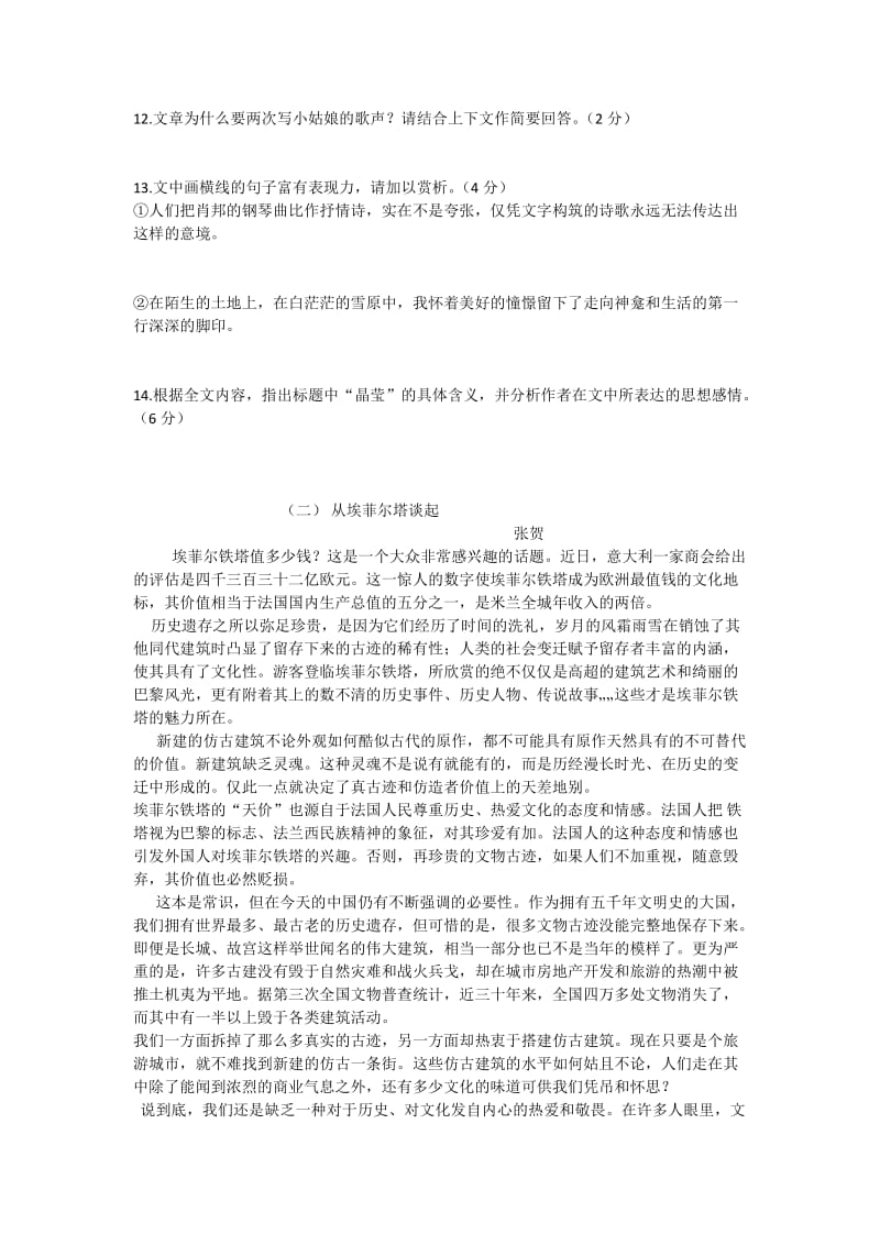 2013杭州语文中考阅读和文言文.docx_第2页