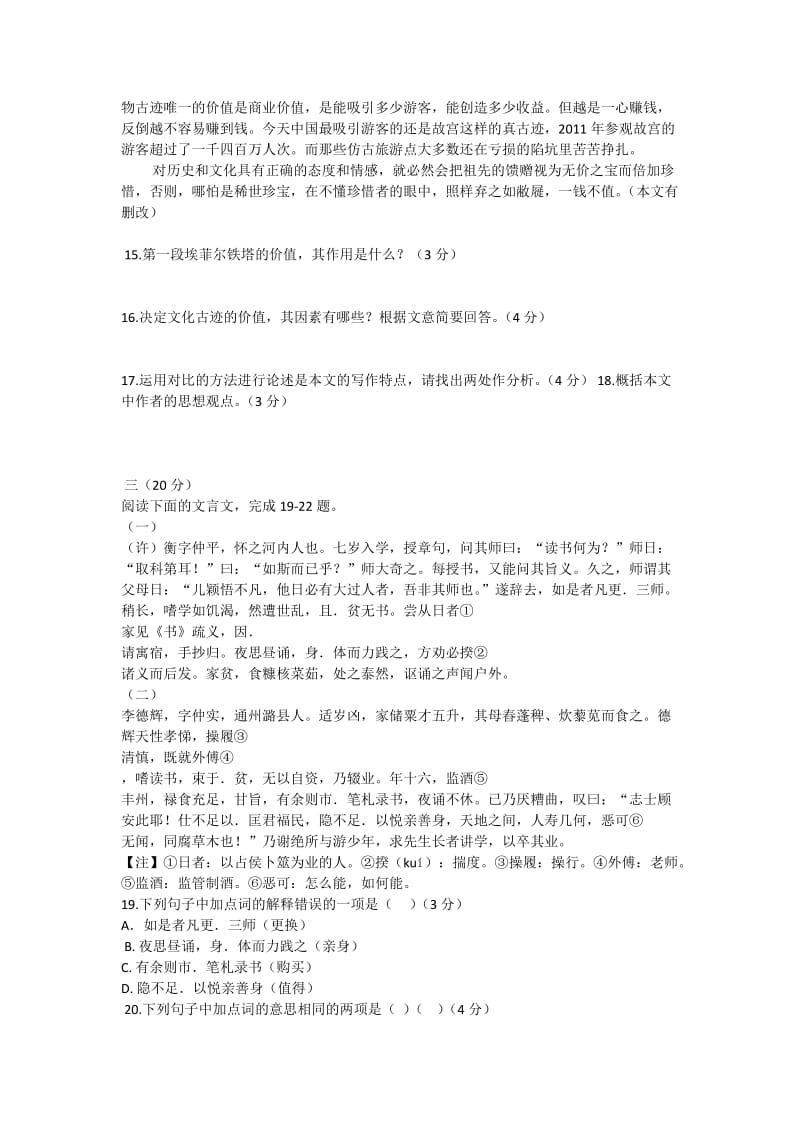 2013杭州语文中考阅读和文言文.docx_第3页