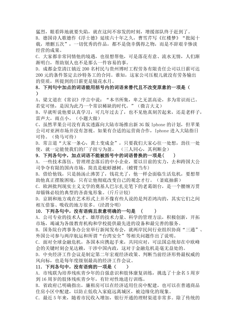 2011年昌化中学高三语文月考.doc_第2页