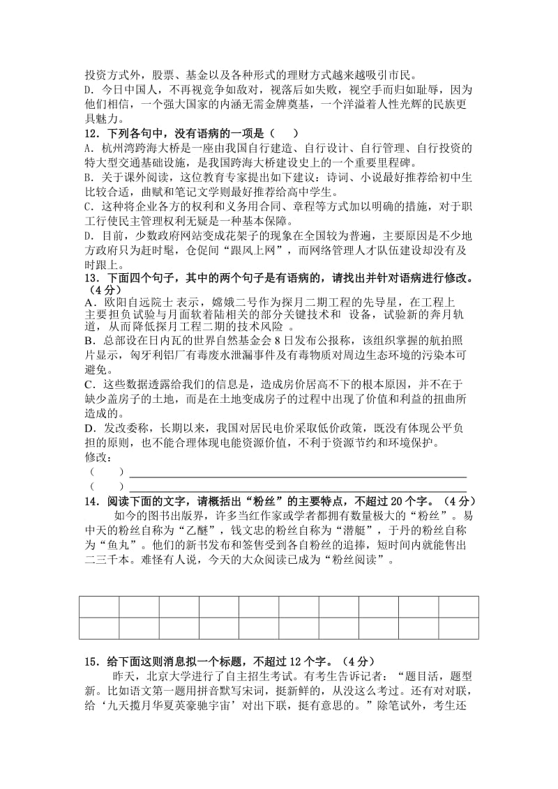 2011年昌化中学高三语文月考.doc_第3页