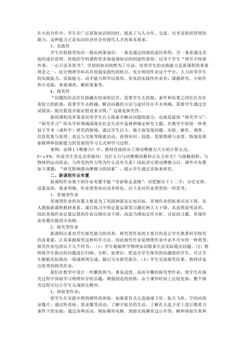 新课程高中物理作业布置与评价.doc_第2页