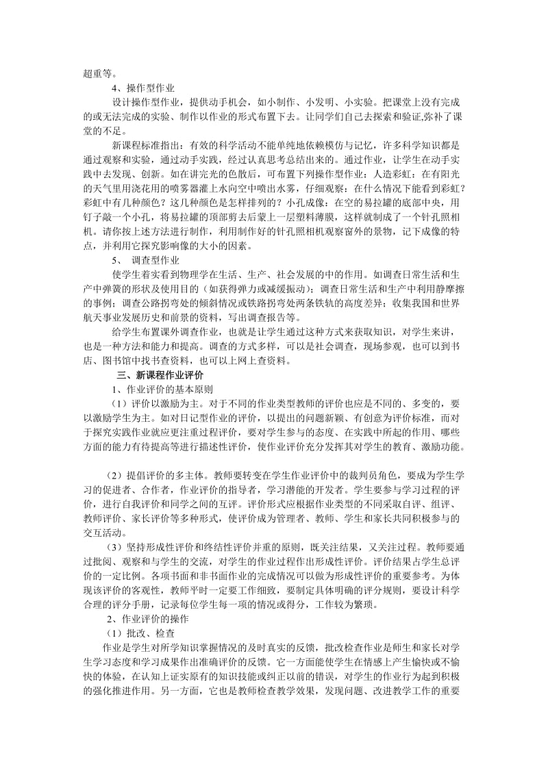 新课程高中物理作业布置与评价.doc_第3页