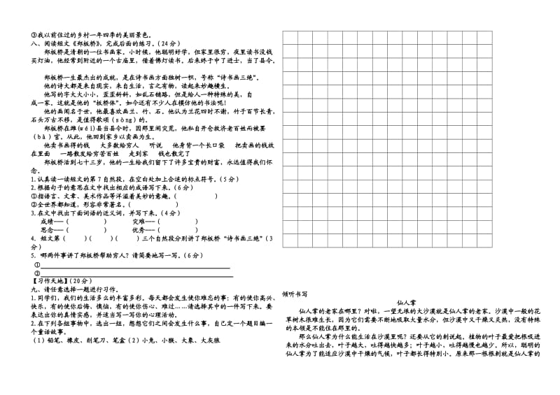 语文三年级下期末测试.doc_第2页