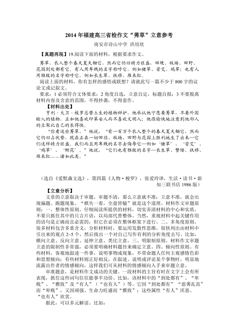 2014年福建高三省检作文.doc_第1页