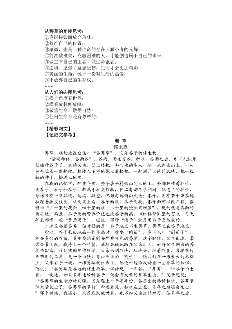 2014年福建高三省检作文.doc_第2页