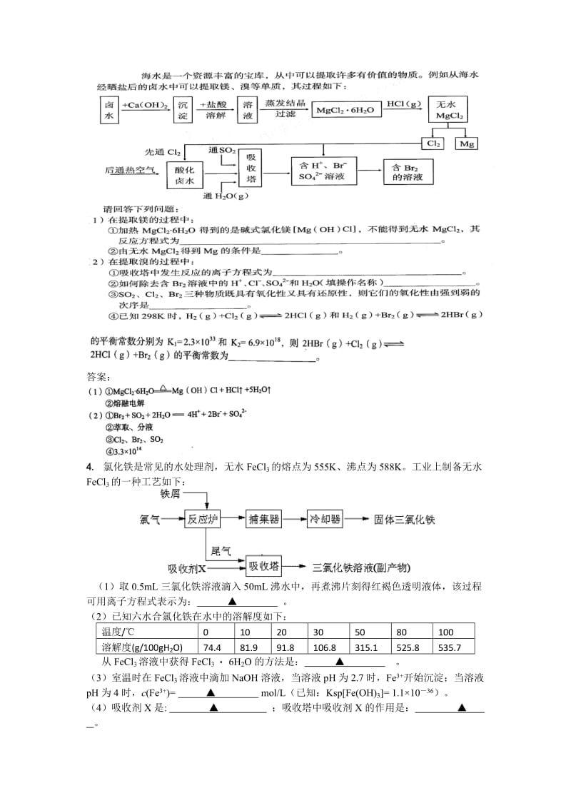 2010年高考化学实验热点《涉及海水的综合实验》.doc_第3页