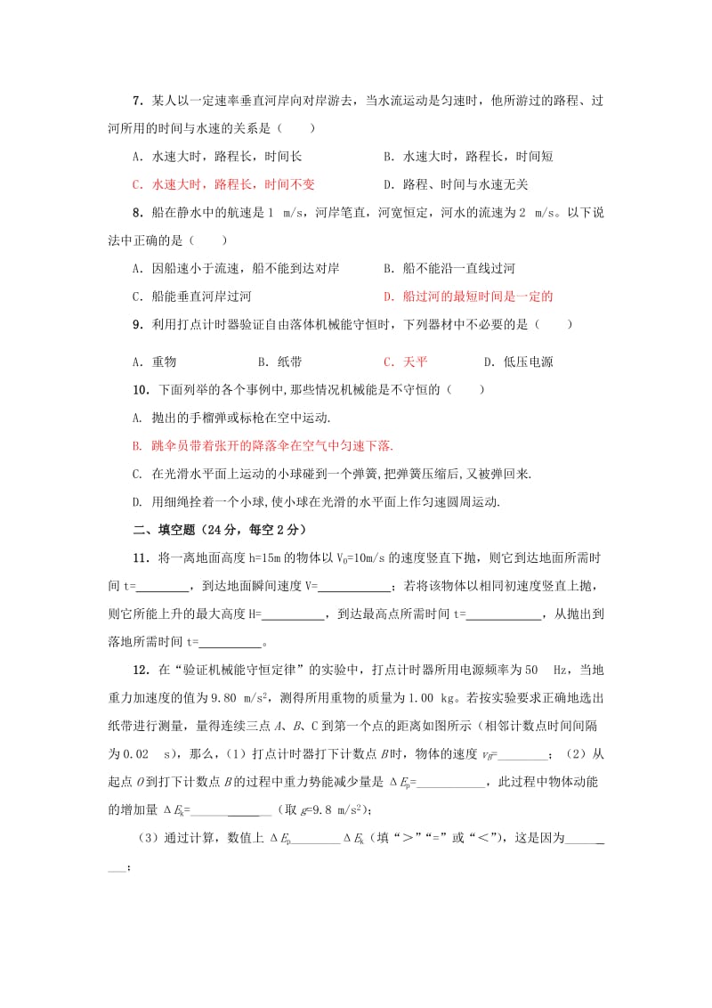 福建省厦门理工学院附中09-10学年高一下学期期中测试(物理).doc_第2页