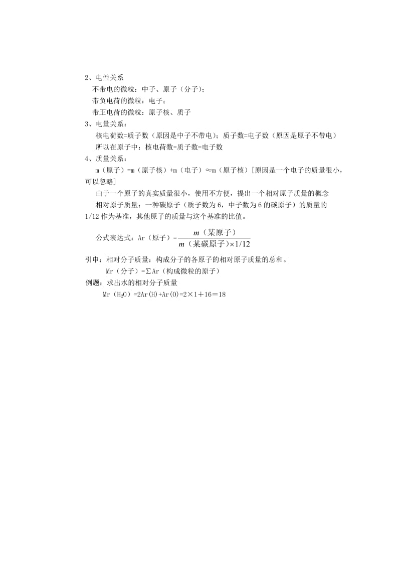 九年级化学第4章原子的构成教案人教新课标版.doc_第2页