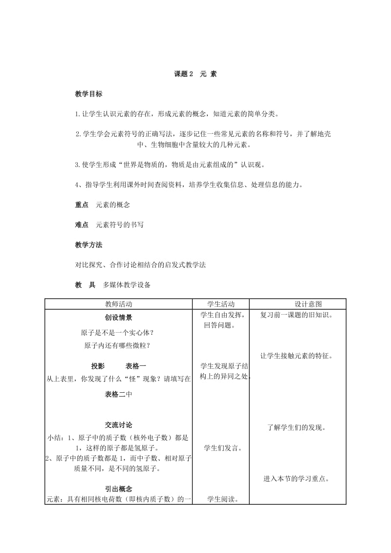 九年级化学第4章原子的构成教案人教新课标版.doc_第3页