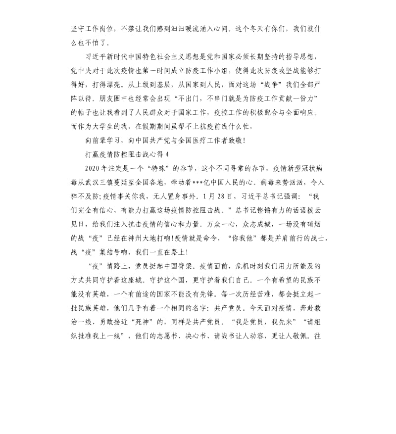 年大学生打赢疫情防控阻击战心得大全.docx_第3页