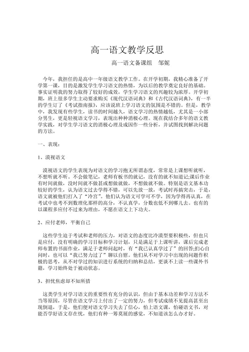 邹妮高一语文教学反思.doc_第1页