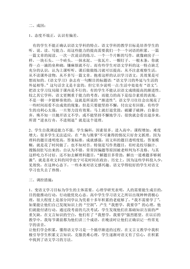 邹妮高一语文教学反思.doc_第2页