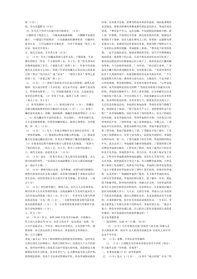 前黄高级中学高二寒假作业大冲击(语文英语).doc_第3页