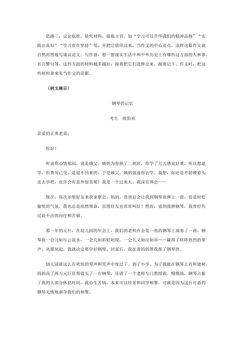 2012中考作文复习之标新立异.doc_第3页