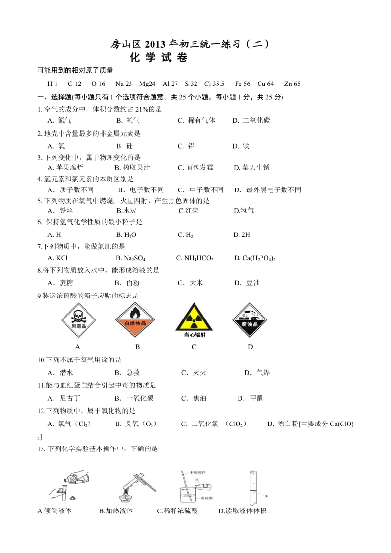 2013年北京房山中考化学二模.doc_第1页