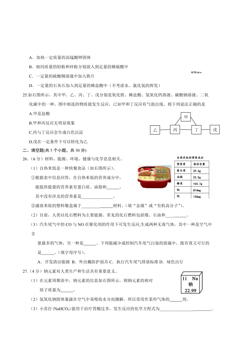2013年北京房山中考化学二模.doc_第3页