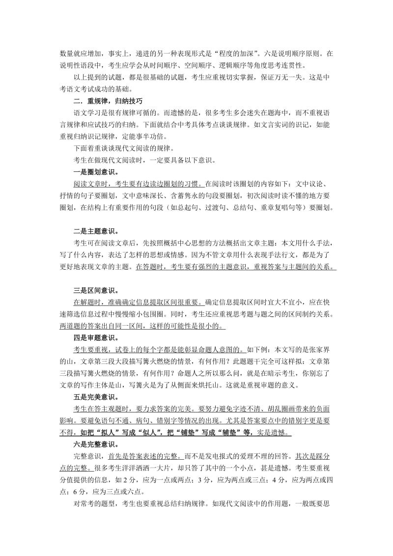 中考五科应考指导.doc_第2页