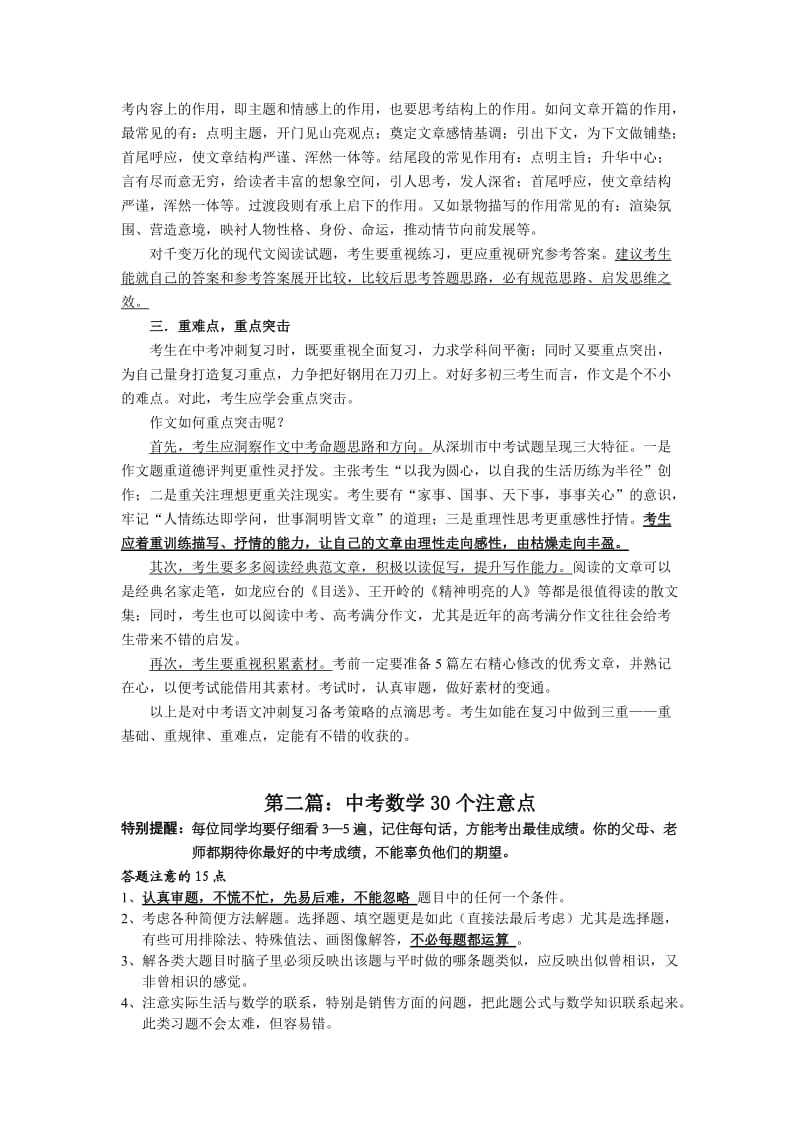 中考五科应考指导.doc_第3页