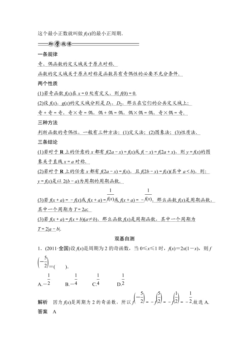 2014高考数学第一轮复习函数的奇偶性与周期性.docx_第2页