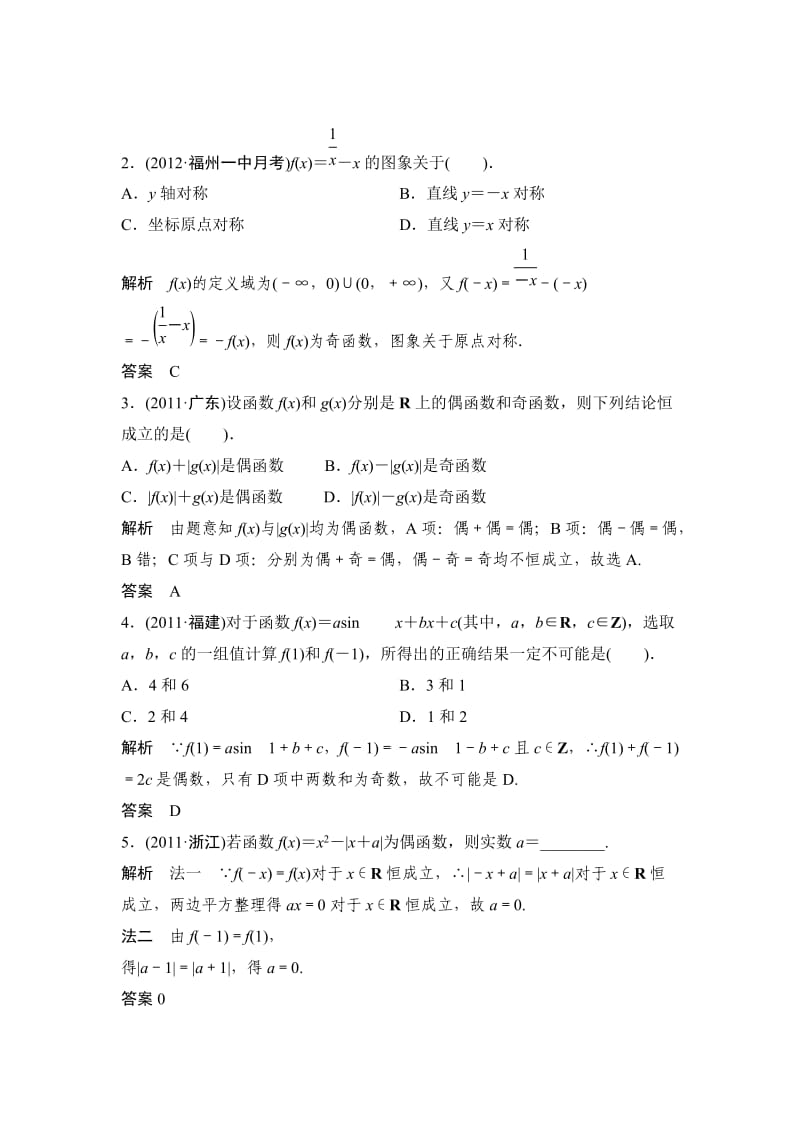 2014高考数学第一轮复习函数的奇偶性与周期性.docx_第3页