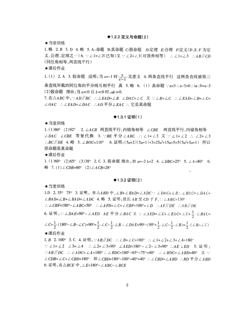 2013年秋浙教版新课标助学课课练数学八年级上册.doc_第2页