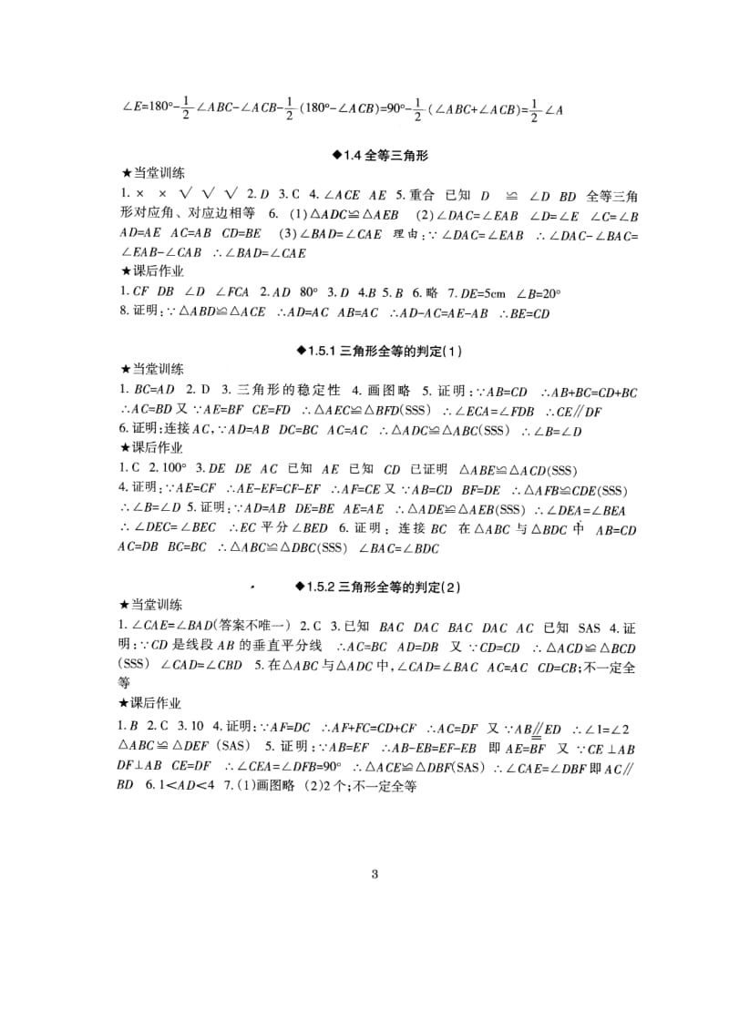 2013年秋浙教版新课标助学课课练数学八年级上册.doc_第3页