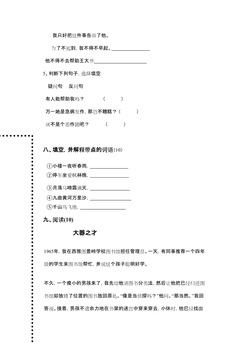 茅坪镇中心小学四年级语文期考试题文档1.doc_第3页