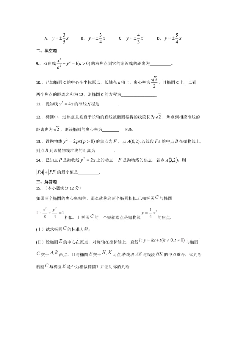 广东省2014届高三寒假作业数学(八)Word版解析.doc_第2页
