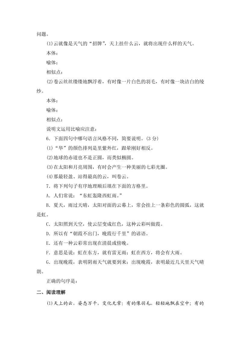 七年级语文上册看云识天气练习题.doc_第2页