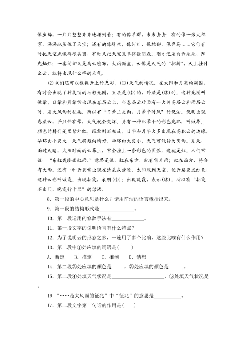 七年级语文上册看云识天气练习题.doc_第3页