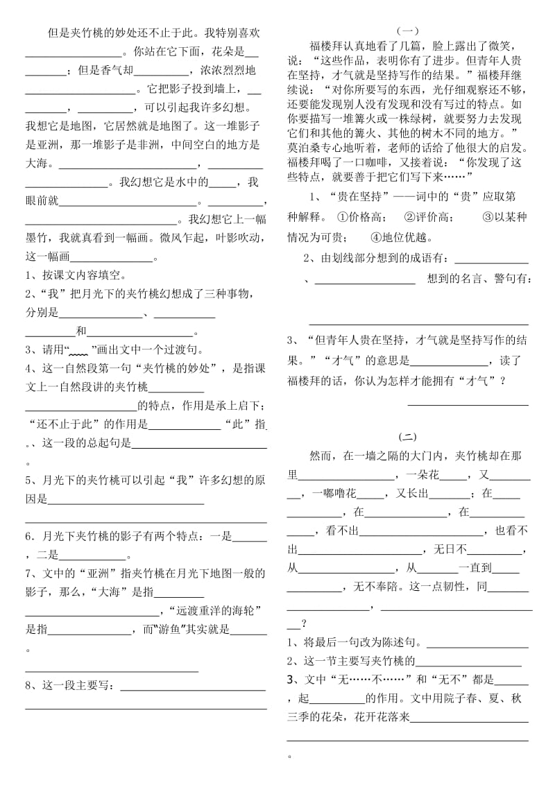 苏教版语文六年级课内阅读.doc_第1页