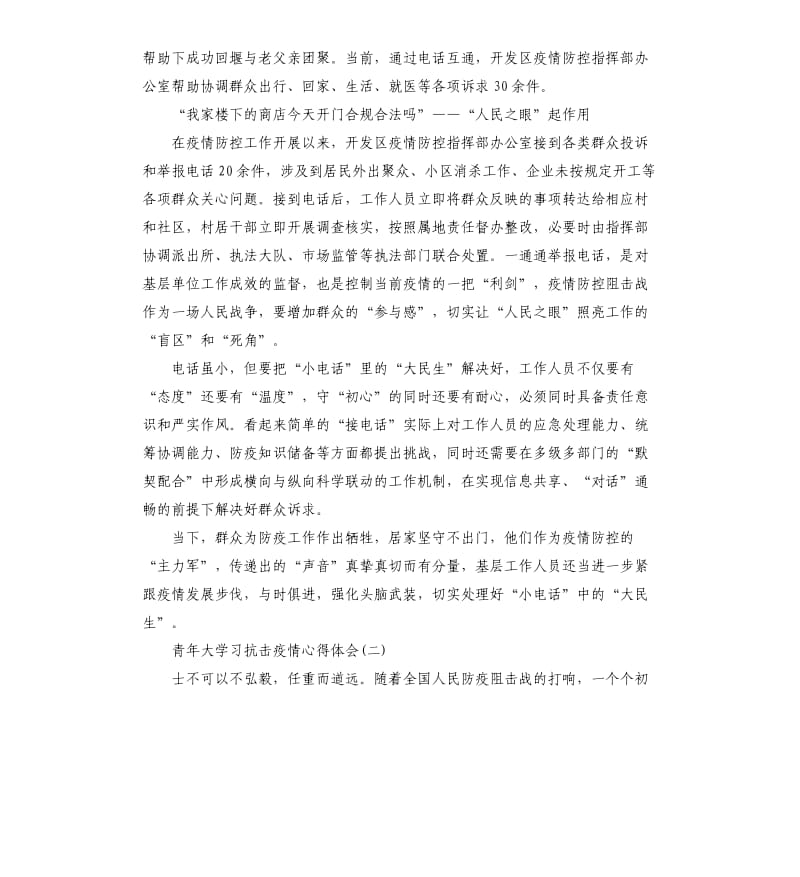 关于2020青年大学习抗击疫情心得体会5篇.docx_第2页