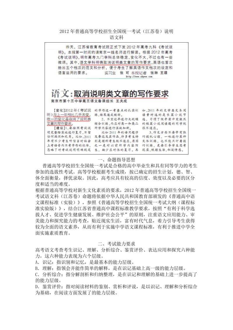 江苏省2012年高考语文科说明.doc_第1页