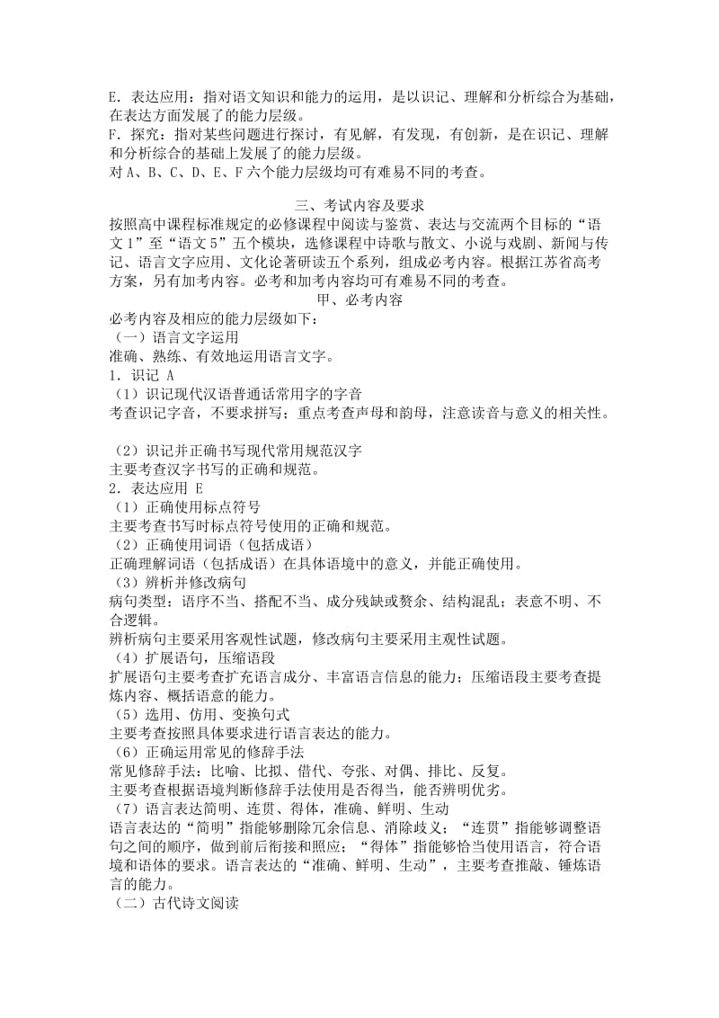 江苏省2012年高考语文科说明.doc_第2页