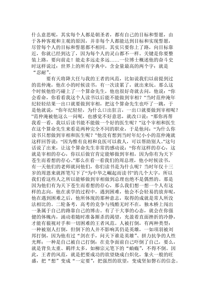 心态决定一切高三教育.doc_第3页