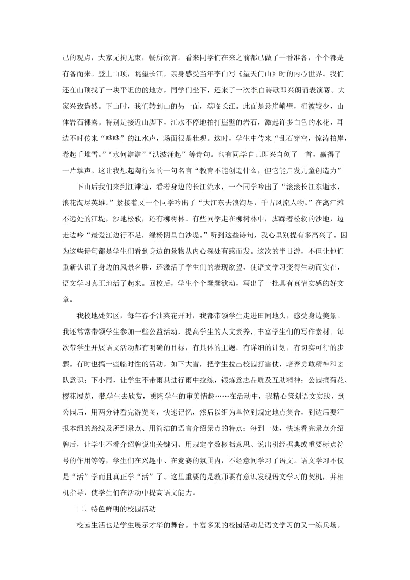 b8芜湖市第十四届高中教育协会论文语文学习的“源头活水”.doc_第2页