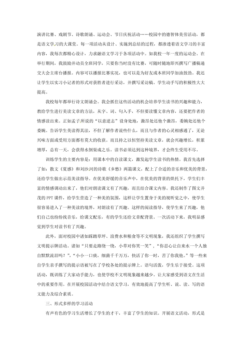 b8芜湖市第十四届高中教育协会论文语文学习的“源头活水”.doc_第3页