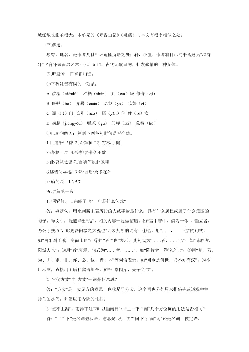 2012高二语文教案：2.1.2项脊轩志(苏教版必修5).doc_第2页