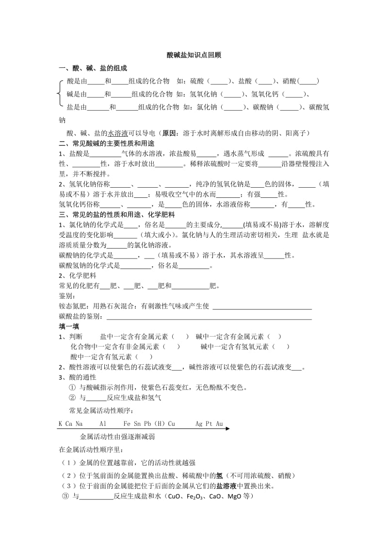 九年级化学沪教版第7章知识点.doc_第1页