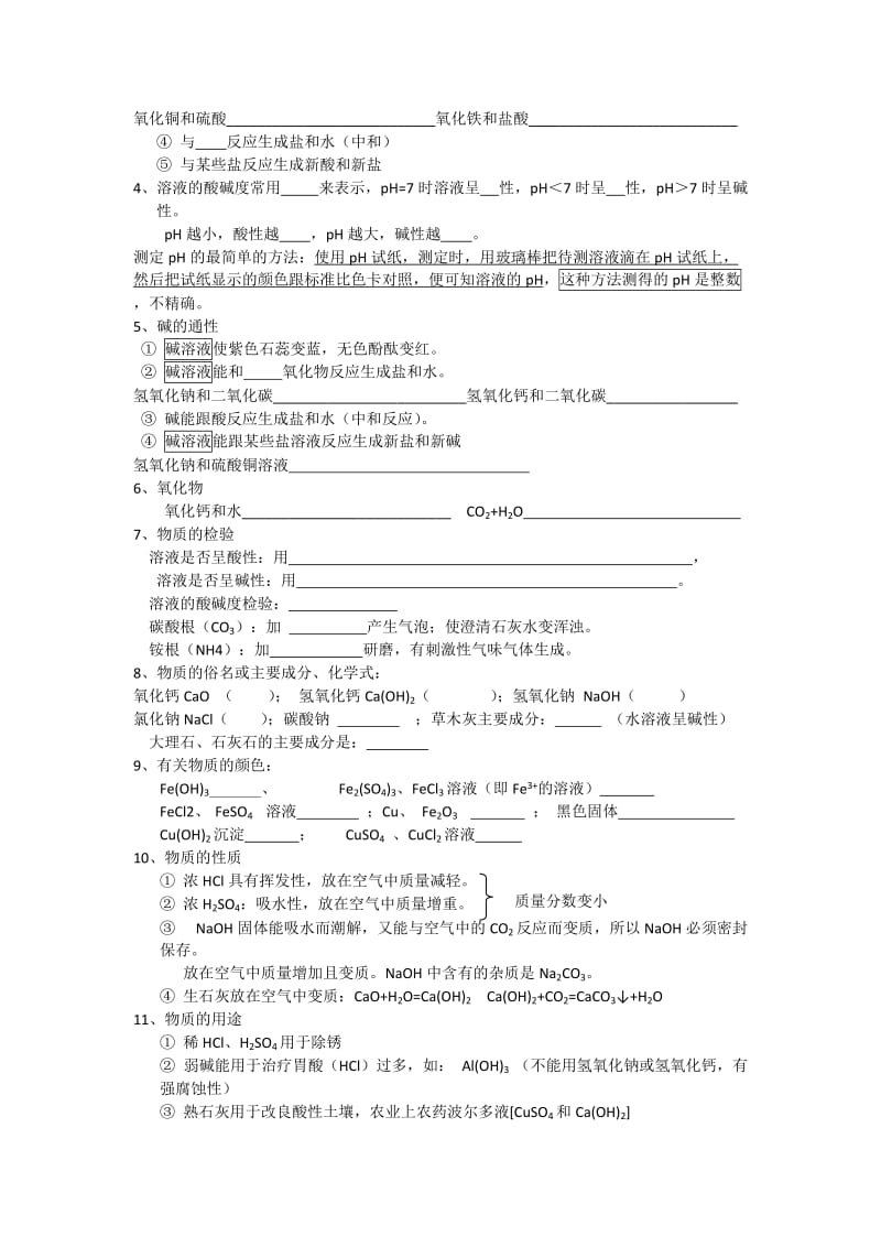 九年级化学沪教版第7章知识点.doc_第2页