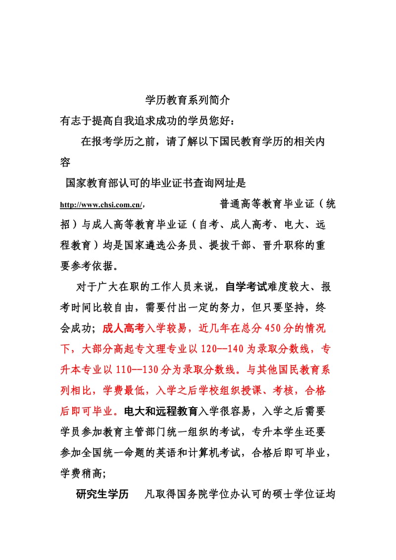 省高校成人高考简章.doc_第3页