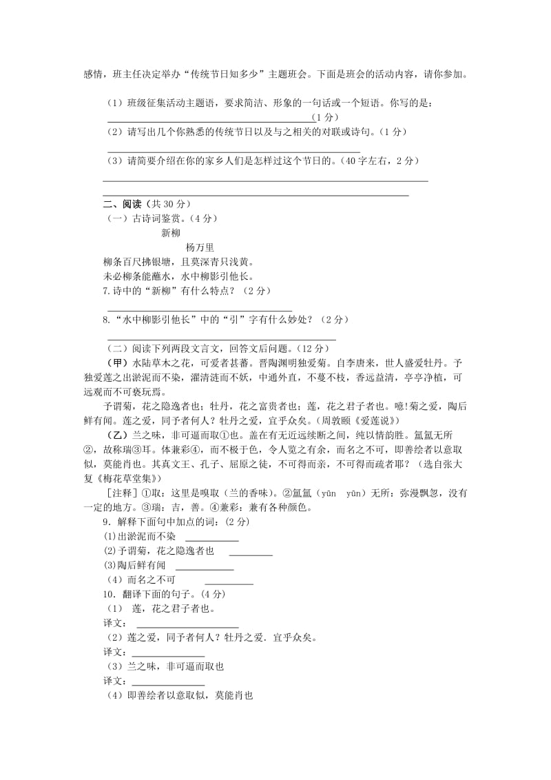 2012届中考语文模拟测试题.doc_第2页