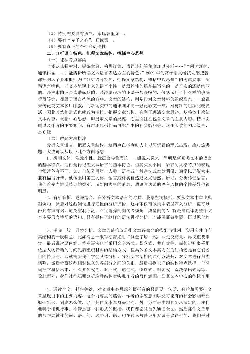 阅读2010高考语文二轮复习专题突破十八教案实用类文本.doc_第3页